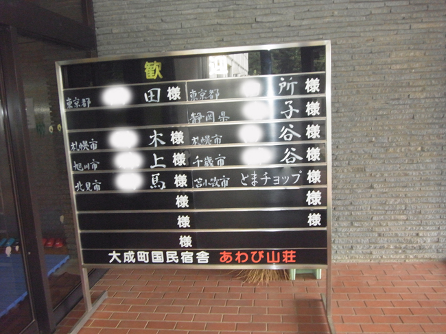 歓迎ボード