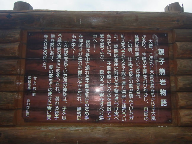 親子熊岩の物語