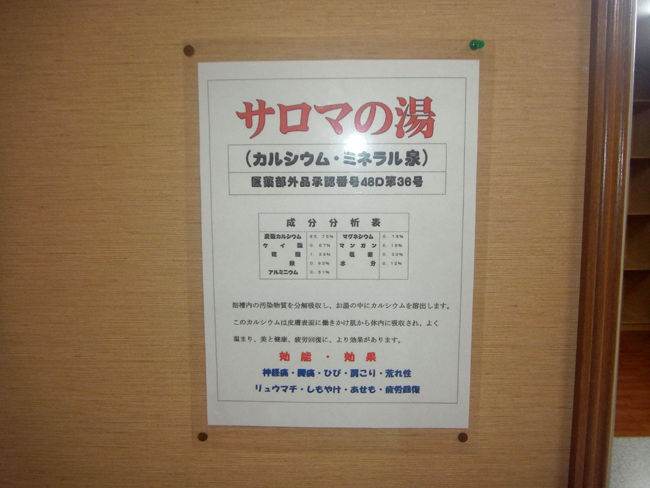 サロマの湯