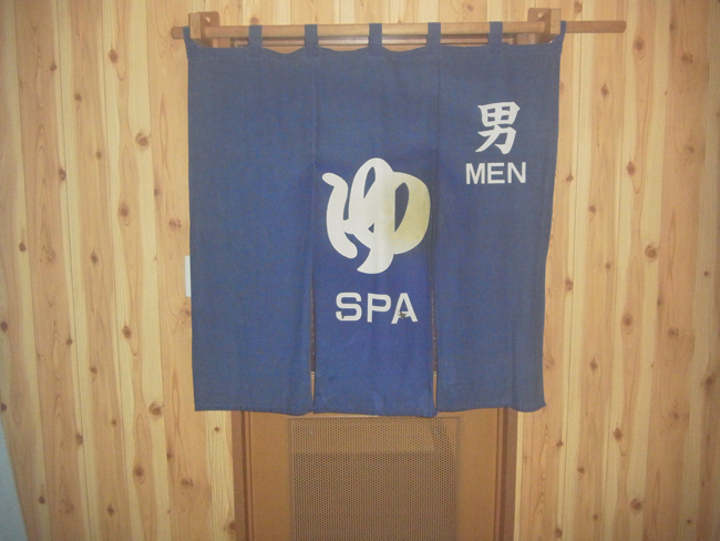 男湯