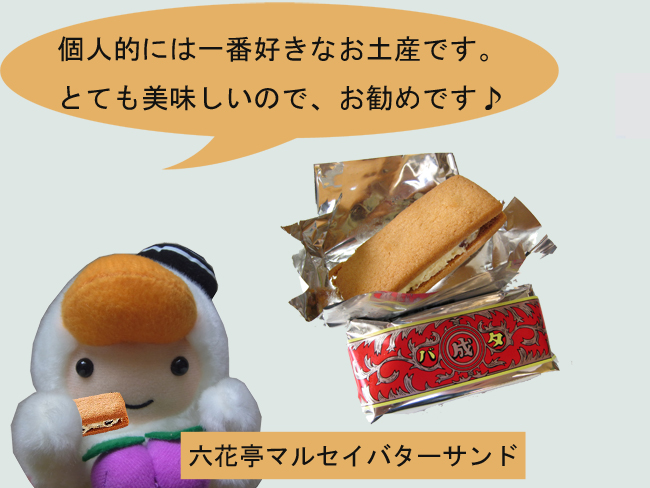マルセイバターサンド