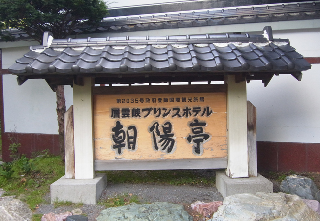 温泉旅行