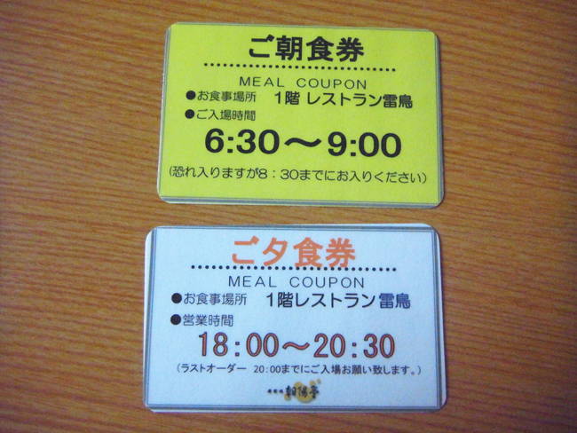食券