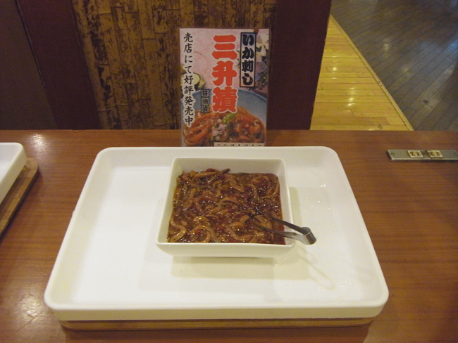 烏賊の三升漬け