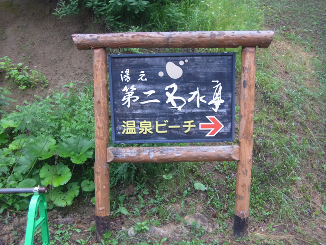 第二名水亭看板