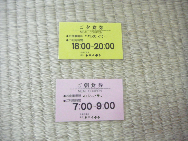 食券
