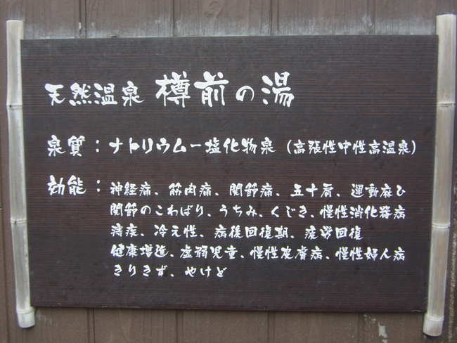 樽前の湯