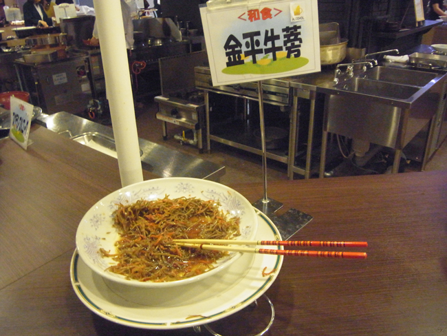 金平牛蒡