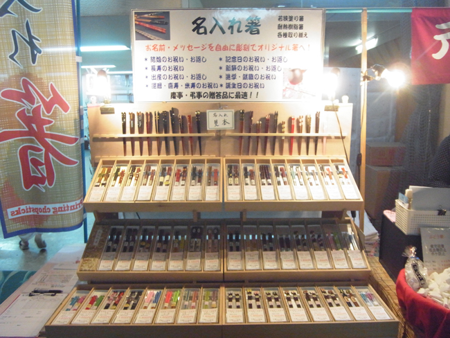 名入れ箸