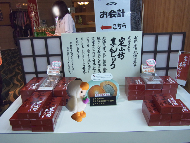 定山渓まんじゅう
