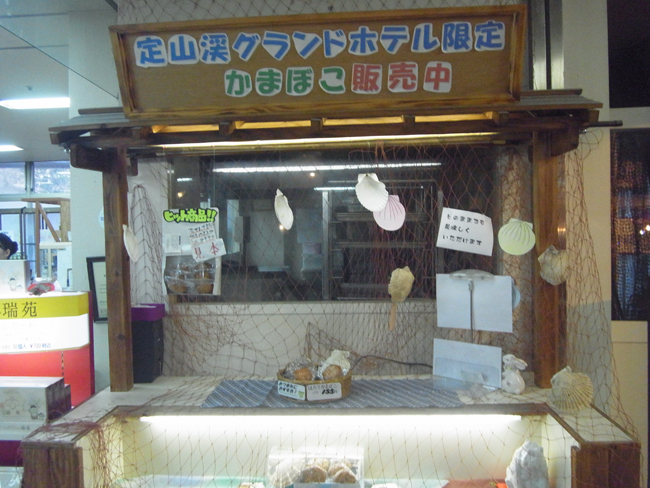 かまぼこ