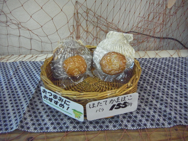 定山渓かまぼこ