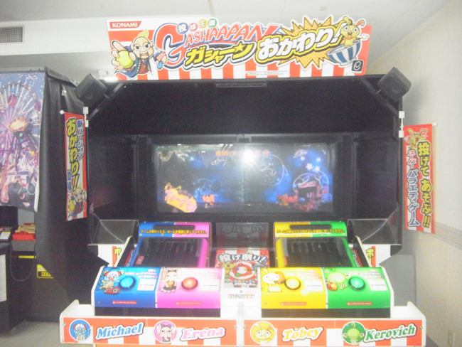 ガシャーンおかわり