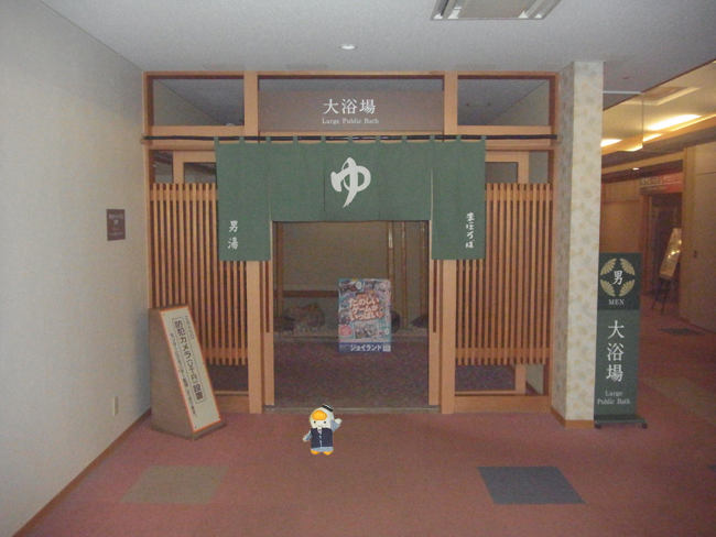 まほろば温泉