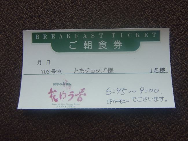 朝食券