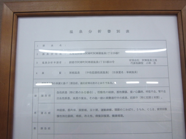泉質表