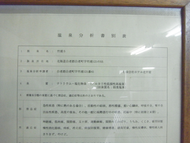 泉質表