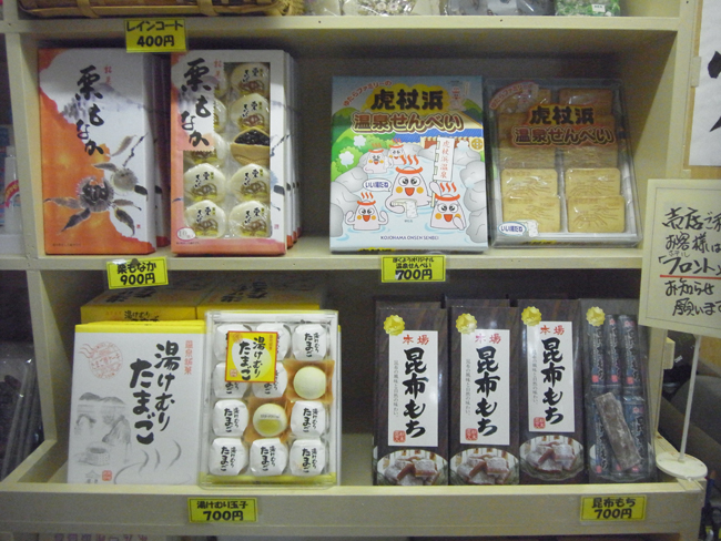 お土産