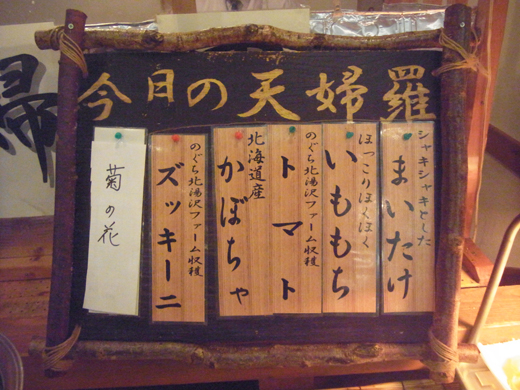 天ぷらメニュー
