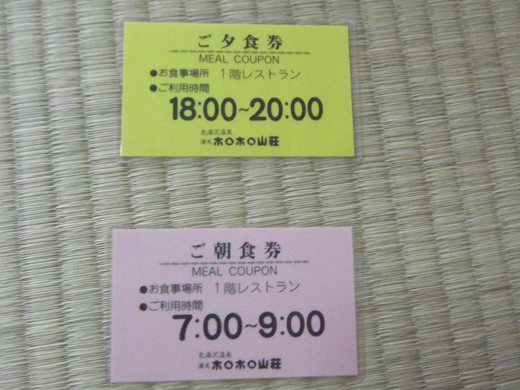 食事券