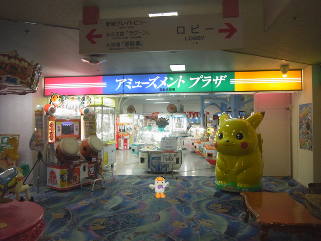 定山渓ビューホテルゲームセンター