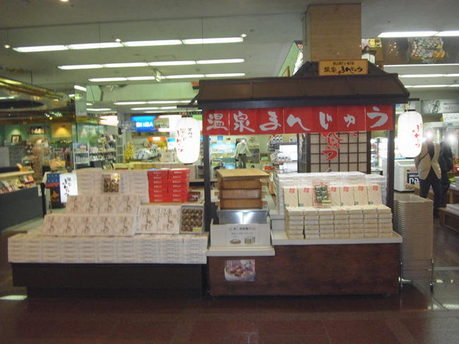 温泉まんじゅう