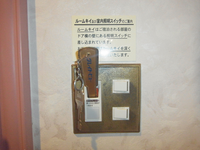 ルームキー