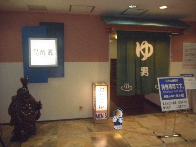 定山渓ビューホテル大浴場