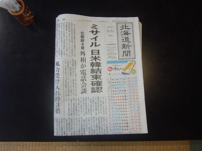 北海道新聞