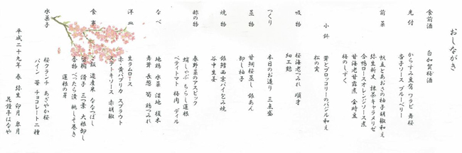 お品書き
