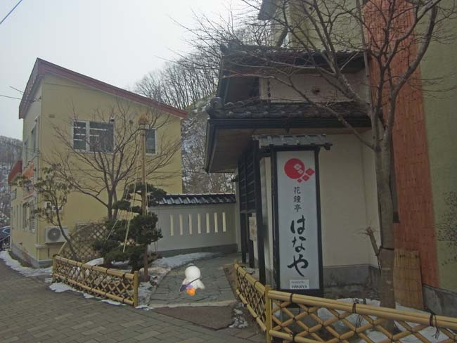 はなや