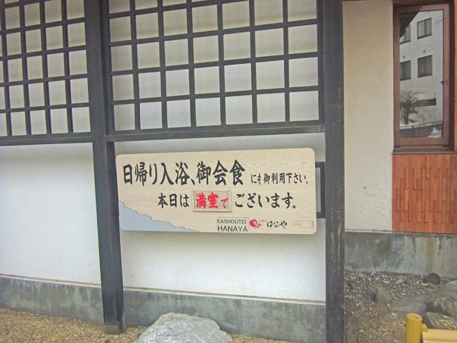 日帰り温泉