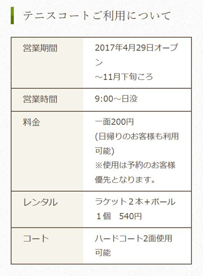 テニスコート利用
