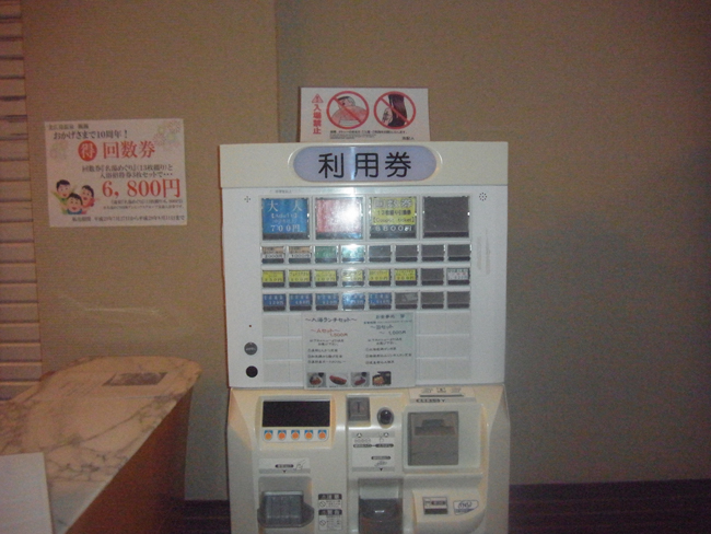 入浴券