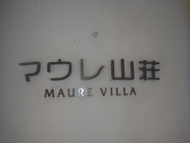 マウレ