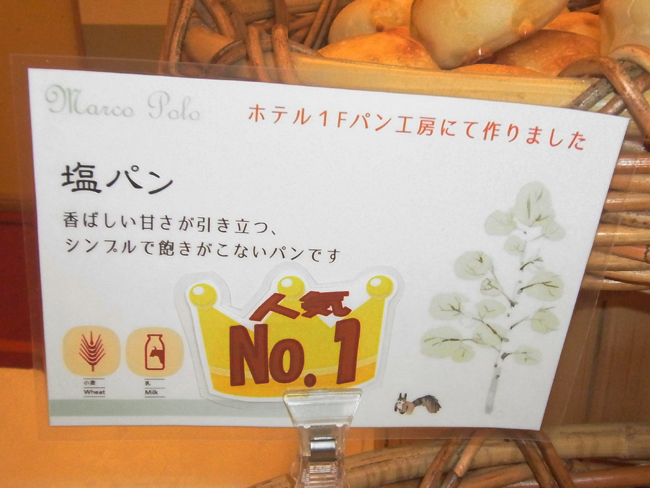 塩パン