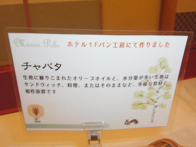 チャバタ