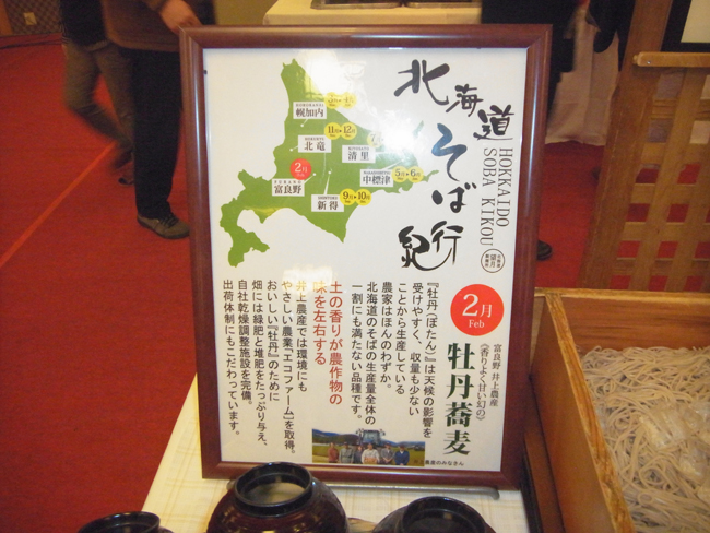 北海道そば