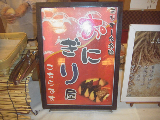 お握りや