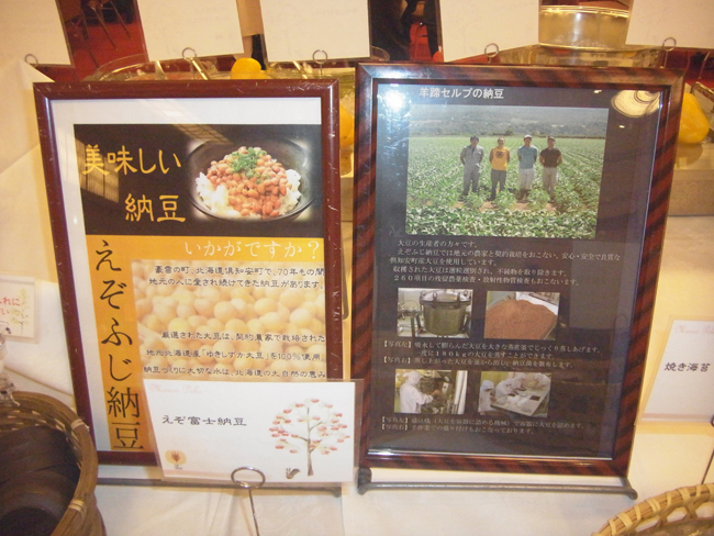 えぞふじ納豆