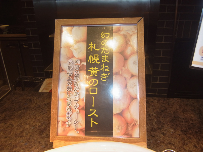 幻の玉ねぎ札幌黄のロースト