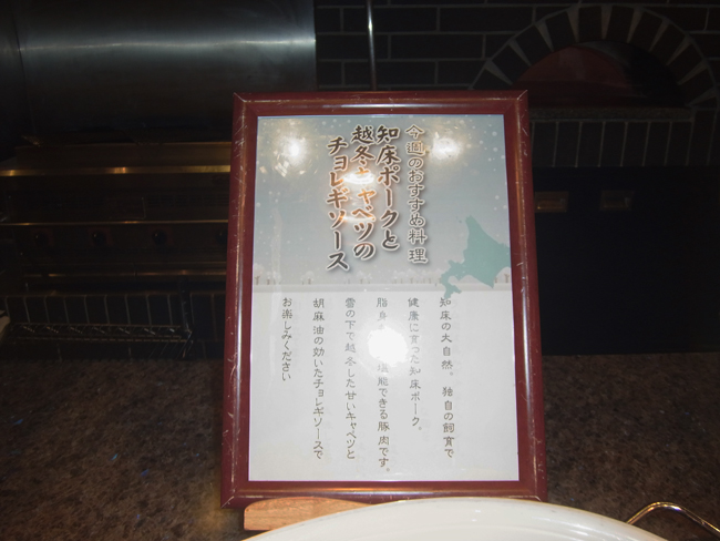知床ポークと超冬キャベツのチョギレソース