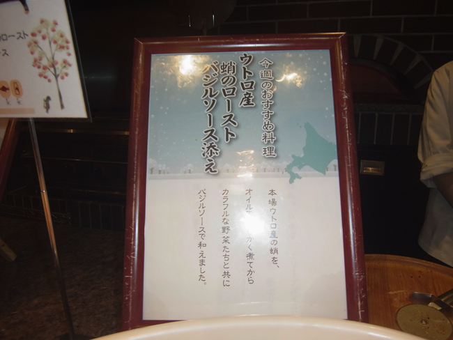 ウトロ産蛸のローストバジルソース添え