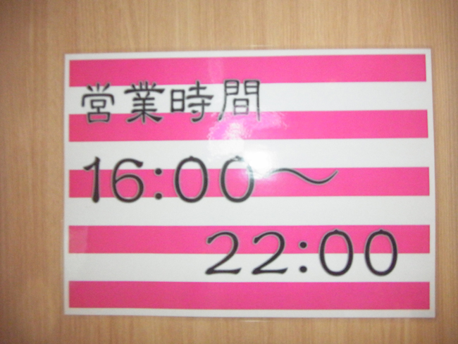営業時間