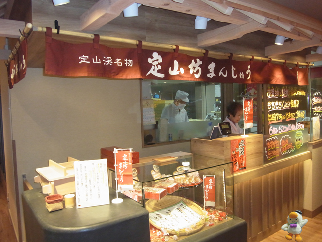 定山坊まんじゅう
