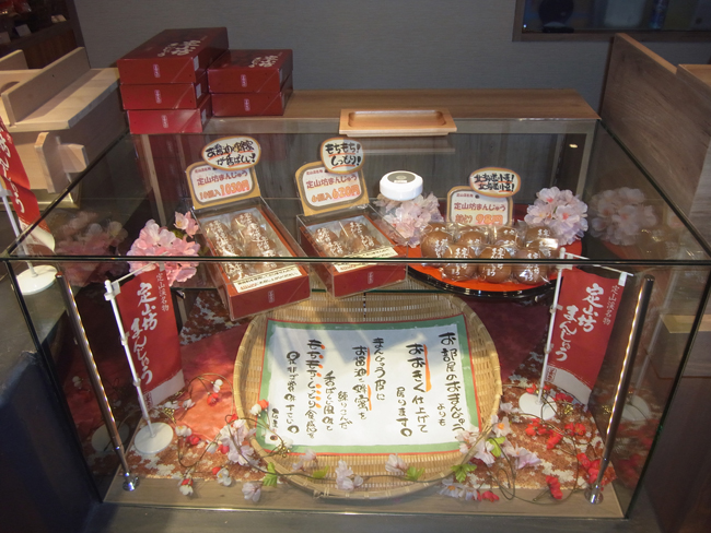 温泉まんじゅう