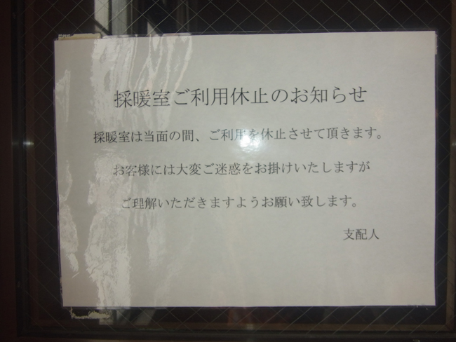 採暖室故障