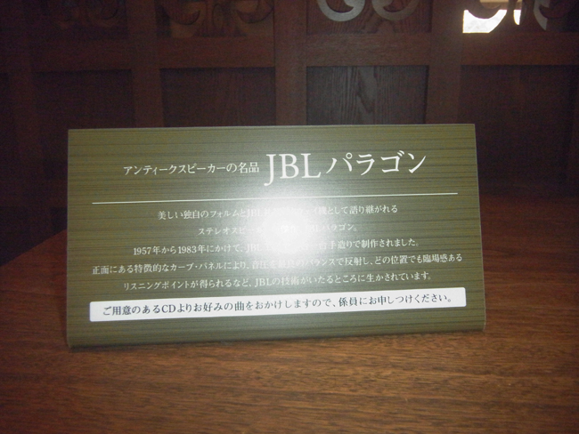 ＪＢＬパラゴン