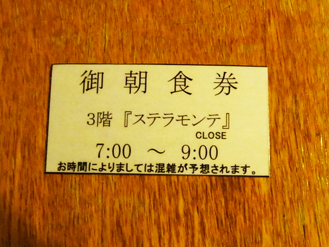 朝食券
