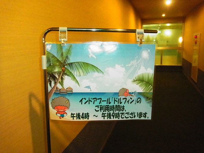 プール営業時間